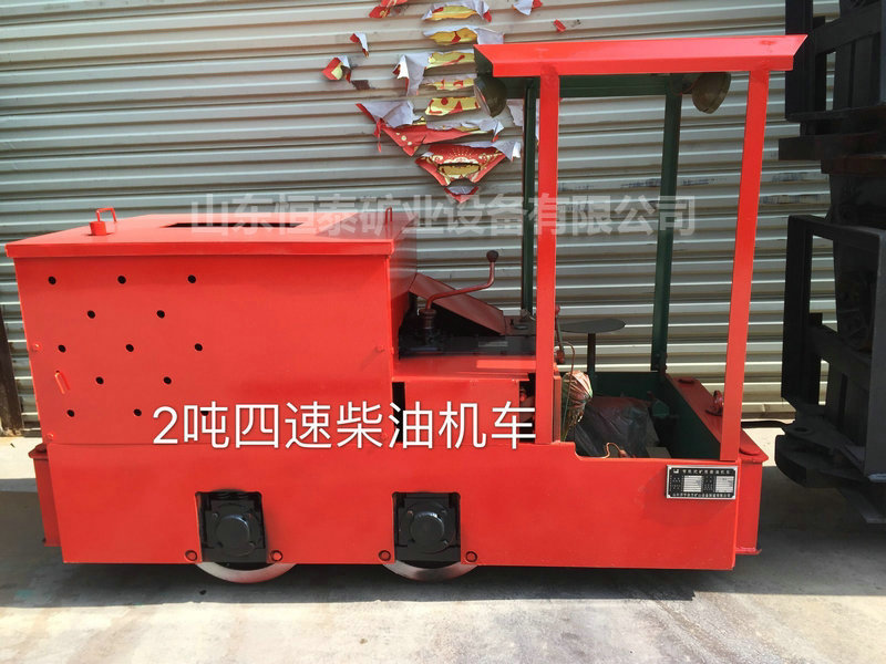 2噸四速柴油機(jī)車(chē)