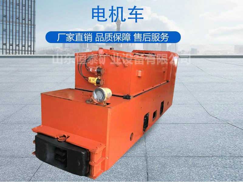 礦用電機(jī)車(chē)